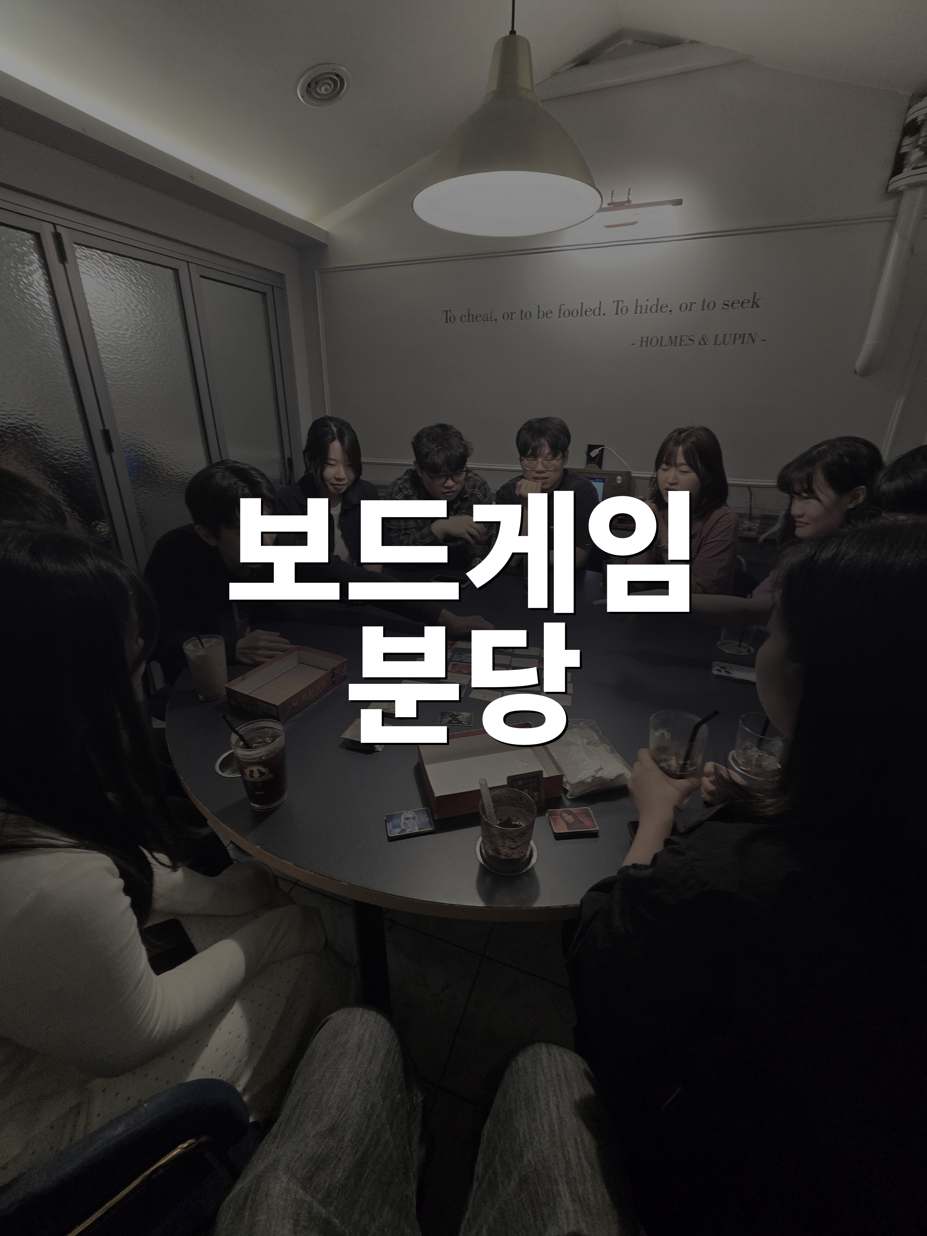 2030 보드게임 분당